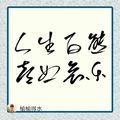 我的相册写字先生