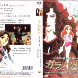 玻璃面具OVA