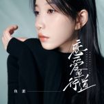 鱼蛋 - 恋爱单行道『而我竟心乱如麻 模仿起她息息相关，觉得可令你更爱我，才知多蠢 ...