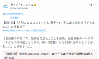 再见了小叮当！《哆啦A梦》漫画连载官宣完结！