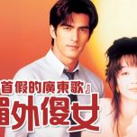 『一首假的廣東歌』慧娴公主带你评击不正之风！《媚外傻女》！