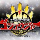 No.1戰隊五獸者 ViuTV  MKV x265 1080P 更新中
