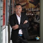改詞歌曲-斷背話今天-顏縮偉