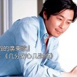 『一首假的廣東歌』B站王杰《几分伤心几张纸》