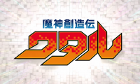 10月份新番81翡翠台動畫追加《魔神創造傳》