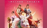 《八仙！》將於8月20日在香港及澳門上映（粵語配音）
