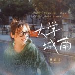 [新歌音频] 林韵乔 - 大学城南 [本地好听的粤语歌推荐]