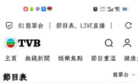 翡翠台难得播出一部新动漫《古典乐之星》+三间电视台动向